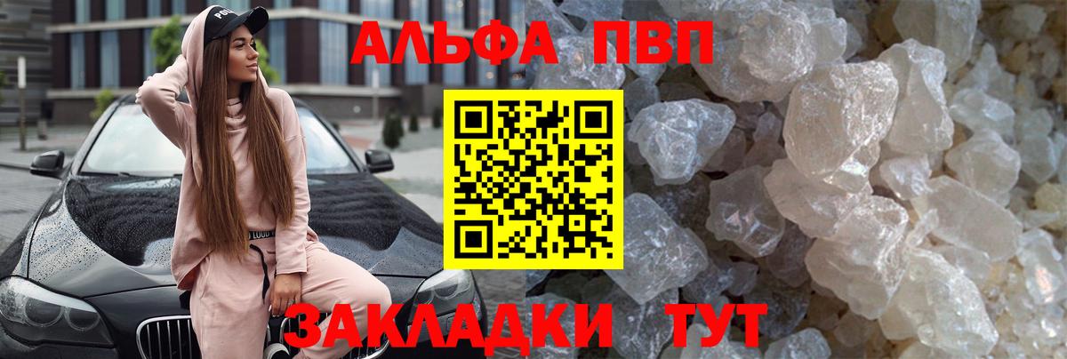 Alpha-PVP VHQ  Alpha-PVP кристаллы  что такое наркотик  Темрюк  Вход с VPN 