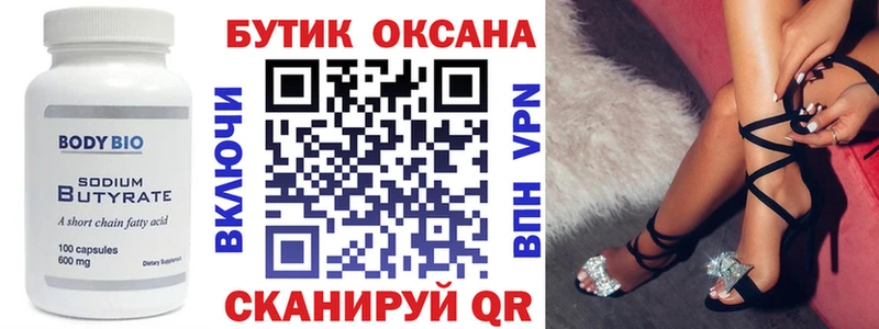 Бутират BDO 33%  сколько стоит  Темрюк 