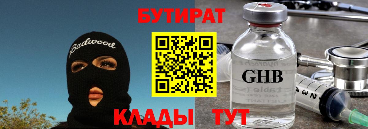 Темрюк  Бутират буратино  Бутират  Вход с VPN 