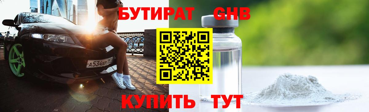 БУТИРАТ буратино Темрюк