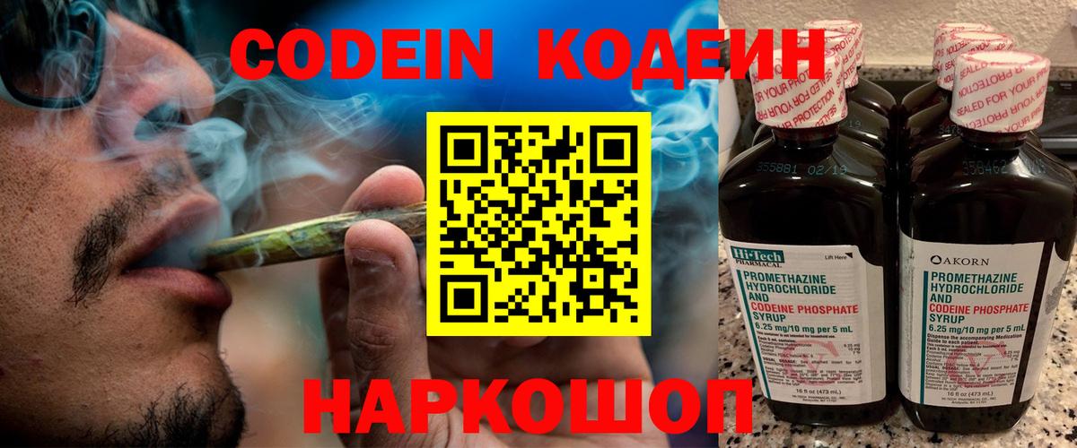 Кодеин напиток Lean (лин) Темрюк