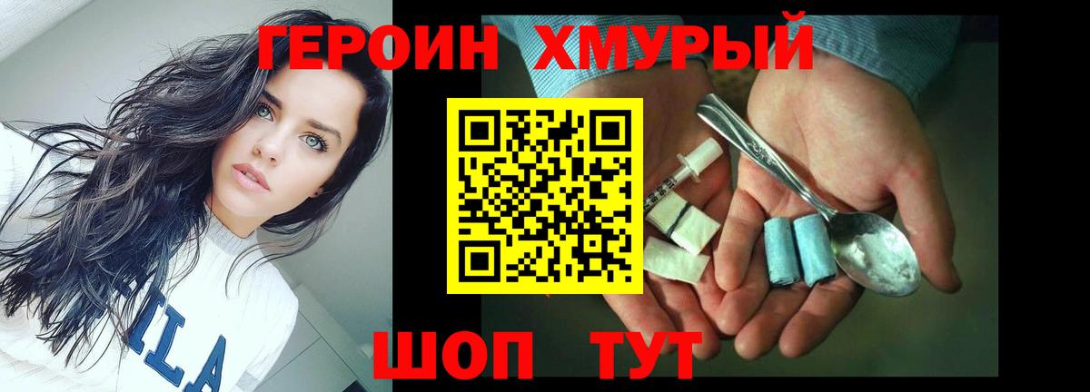 Героин  ГЕРОИН гречка  Вход с VPN  Темрюк 