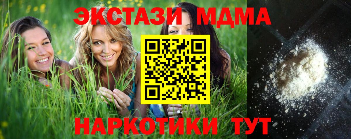 MDMA кристаллы Темрюк