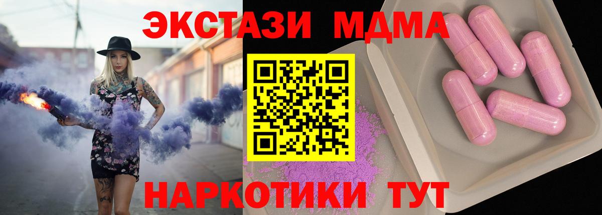 МДМА кристаллы  МДМА кристаллы  МДМА  Вход с VPN  Темрюк 