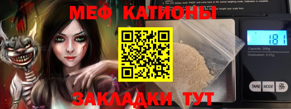 Меф мяу мяу Темрюк