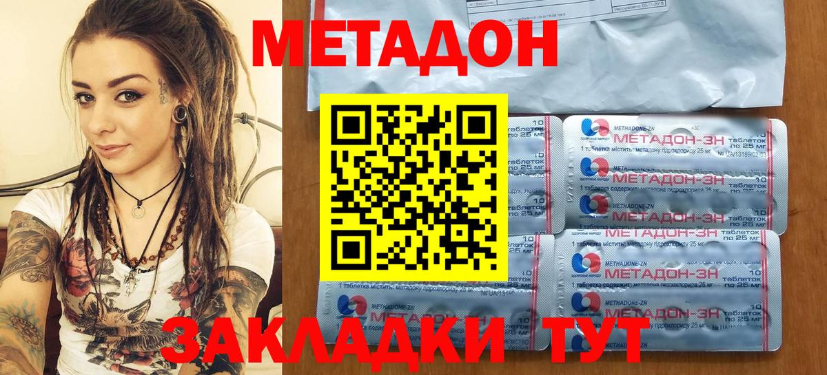 Метадон мёд    вход  Темрюк  Метадон кристалл  Вход с VPN 